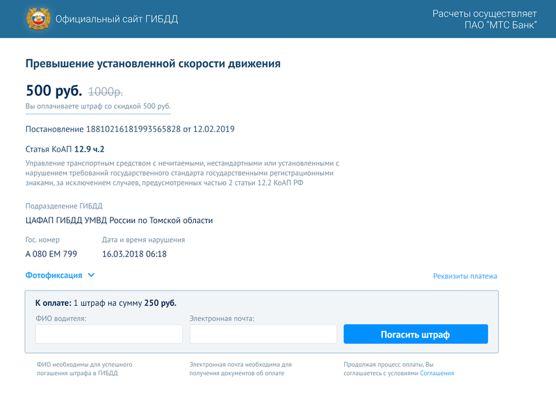 Оплата штрафа через paygibdd.ru